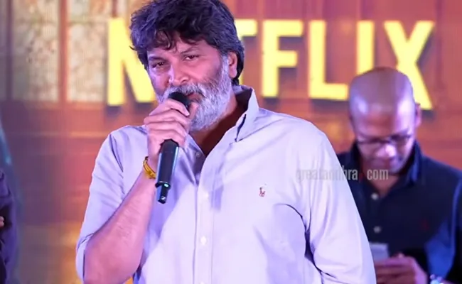 త్రివిక్రమ్ వ్యాఖ్యపై అభిమానుల ట్రోలింగ్